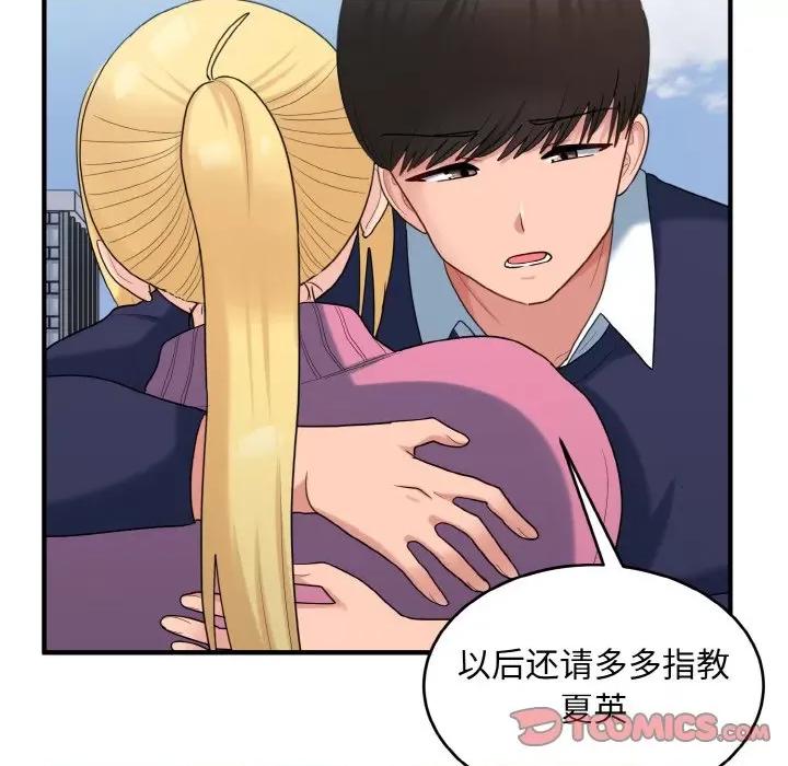 打脸的告白 打脸的告白-打脸的告白 第35话 第123页