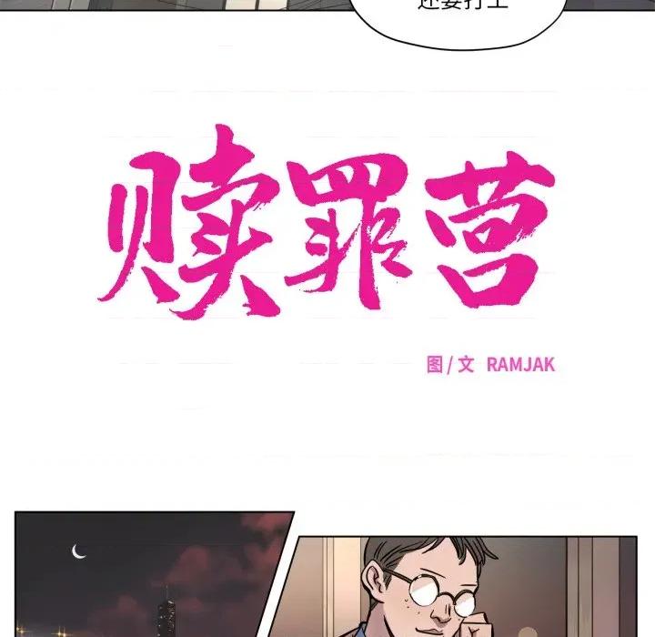 赎罪营 赎罪营-赎罪营 第2话 第28页