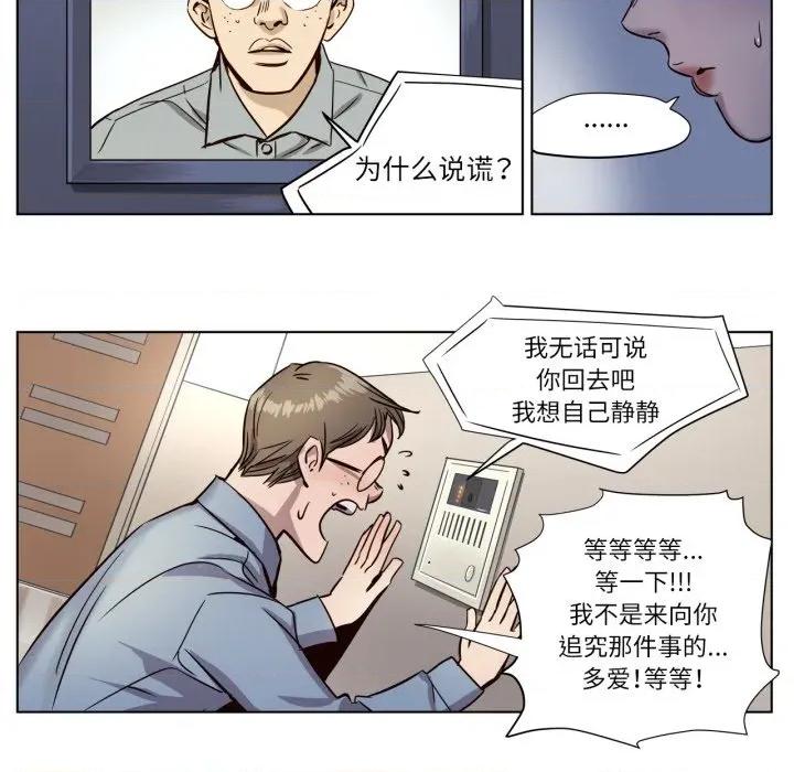 赎罪营 赎罪营-赎罪营 第4话 第29页