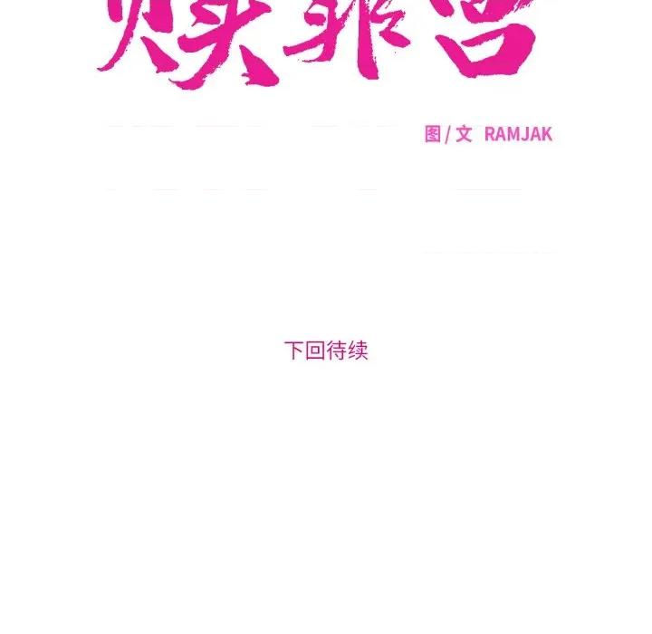 赎罪营 赎罪营-赎罪营 第4话 第71页