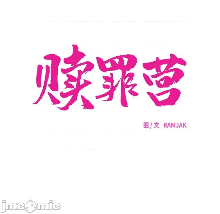赎罪营 赎罪营-赎罪营 第12话 第20页