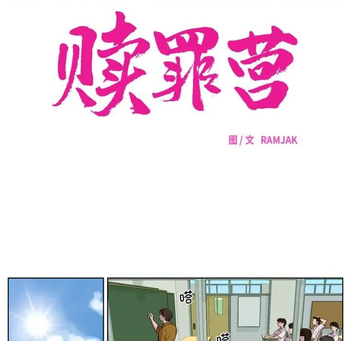 赎罪营 赎罪营-赎罪营 第13话 第30页