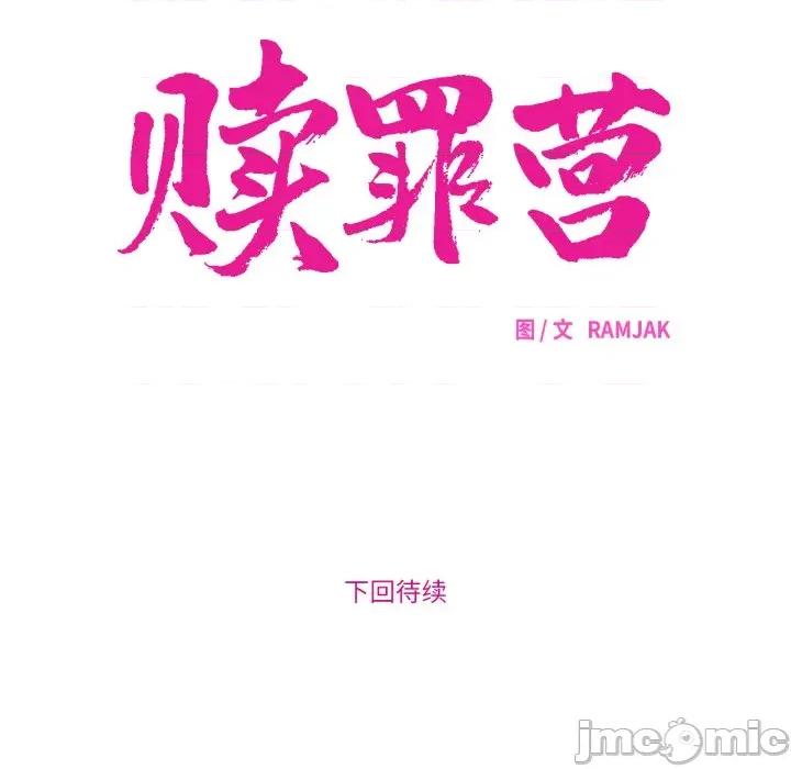 赎罪营 赎罪营-赎罪营 第19话 第50页