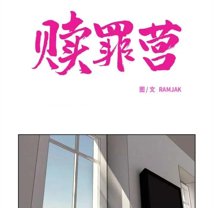 赎罪营 赎罪营221 赎罪营 第29页