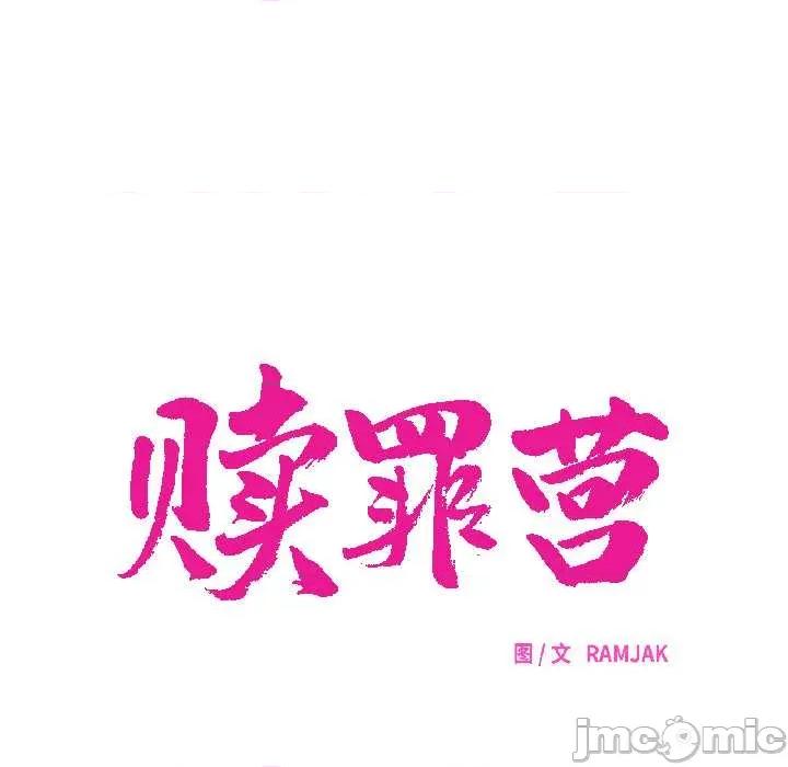 赎罪营 赎罪营223 赎罪营 第10页