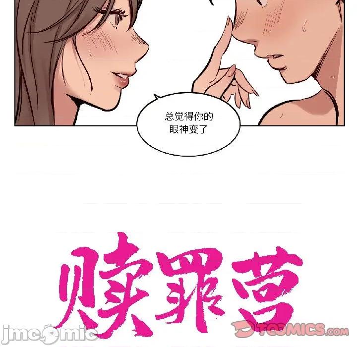 赎罪营 赎罪营-赎罪营 第25话 第25页