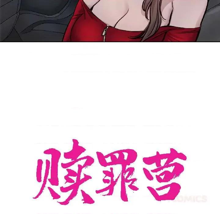 赎罪营 赎罪营226 赎罪营 第49页