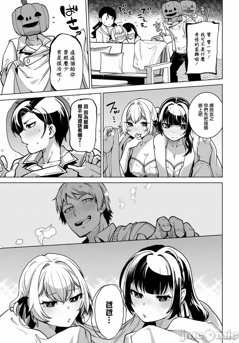 拯救的美少女姐妹其实是病娇 拯救的美少女姐妹其实是病娇 第7页