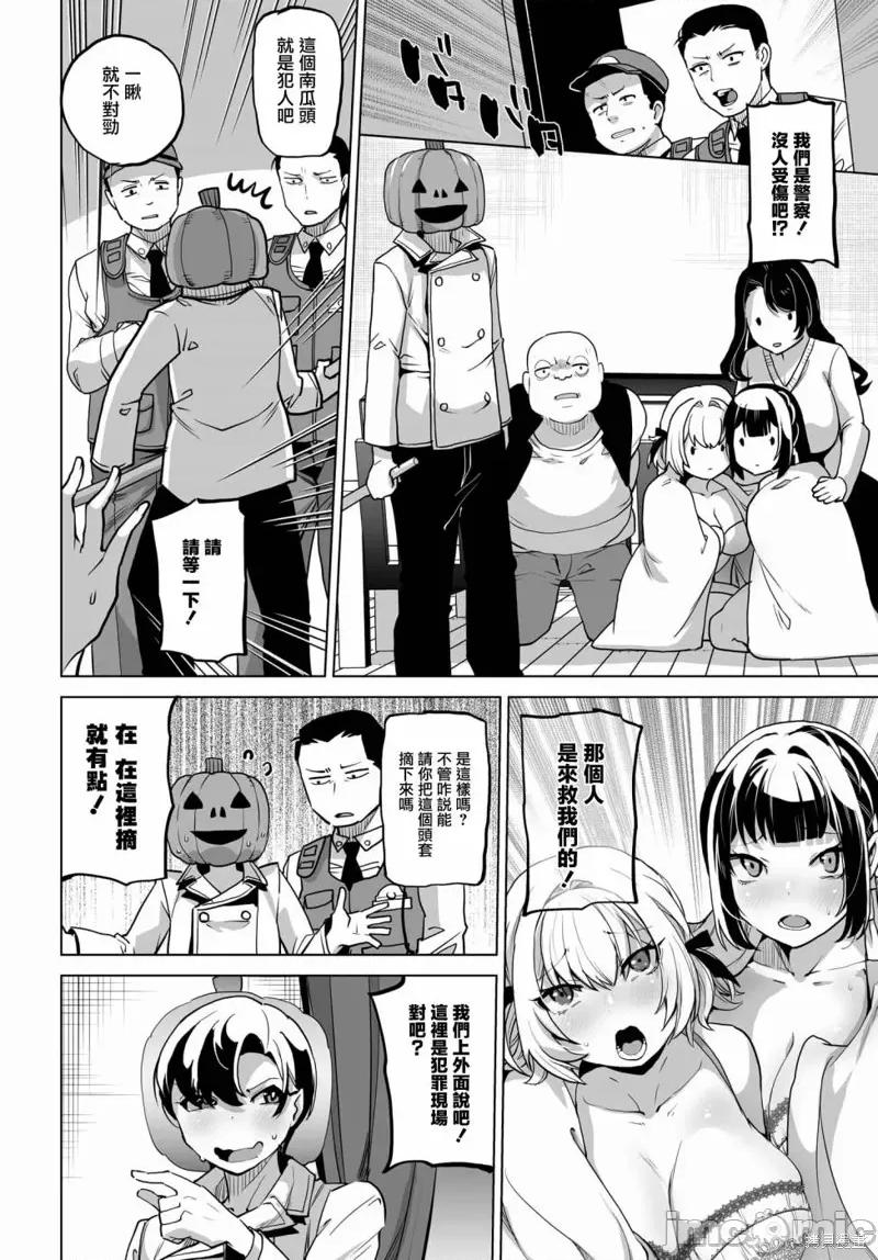 拯救的美少女姐妹其实是病娇 拯救的美少女姐妹其实是病娇 第8页