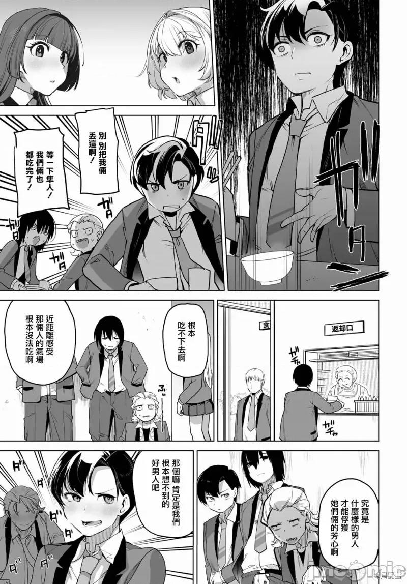 拯救的美少女姐妹其实是病娇 拯救的美少女姐妹其实是病娇 第11页