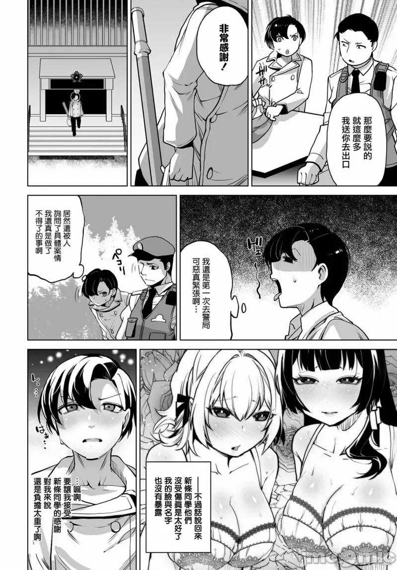 拯救的美少女姐妹其实是病娇 拯救的美少女姐妹其实是病娇 第12页