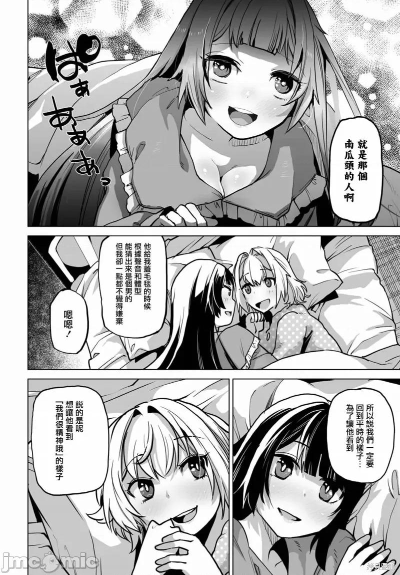 拯救的美少女姐妹其实是病娇 拯救的美少女姐妹其实是病娇 第16页