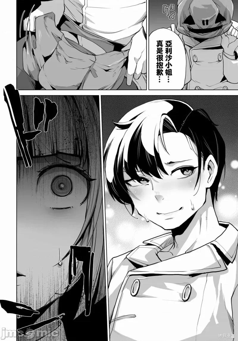 拯救的美少女姐妹其实是病娇 拯救的美少女姐妹其实是病娇 第24页