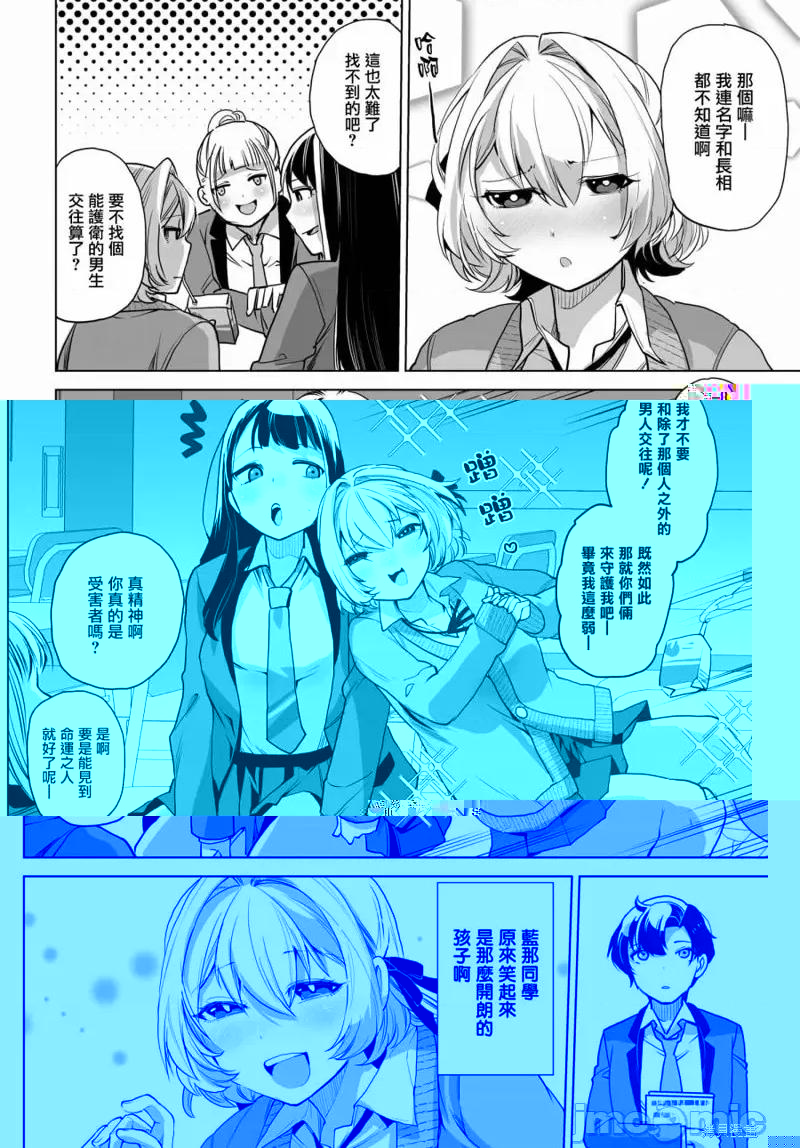 拯救的美少女姐妹其实是病娇 拯救的美少女姐妹其实是病娇 第6页