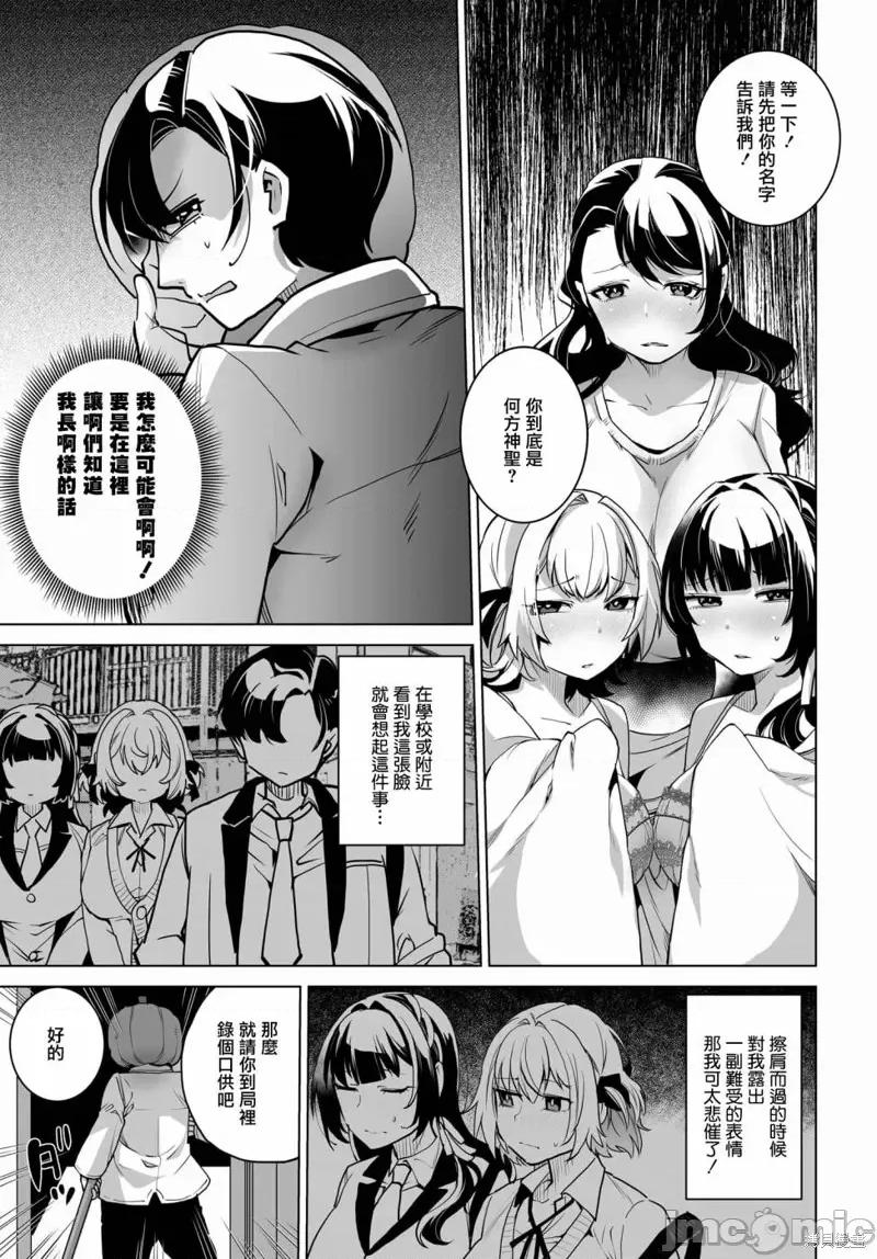 拯救的美少女姐妹其实是病娇 拯救的美少女姐妹其实是病娇 第9页