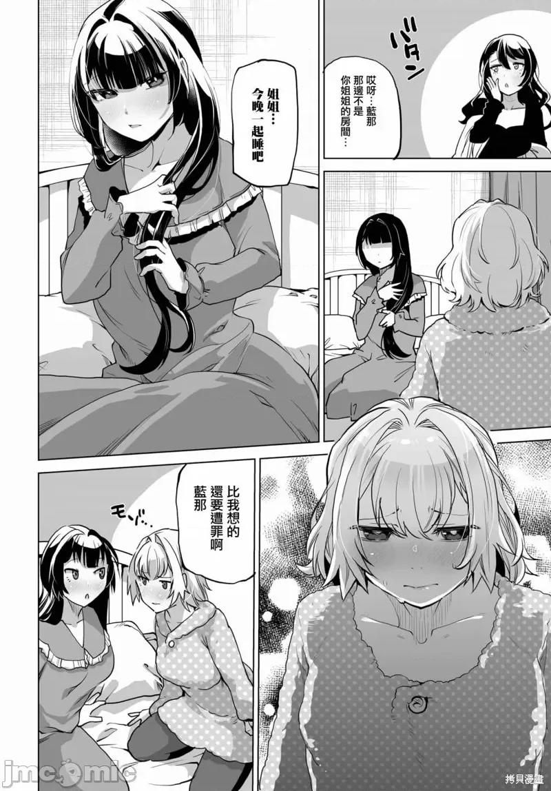 拯救的美少女姐妹其实是病娇 拯救的美少女姐妹其实是病娇 第14页