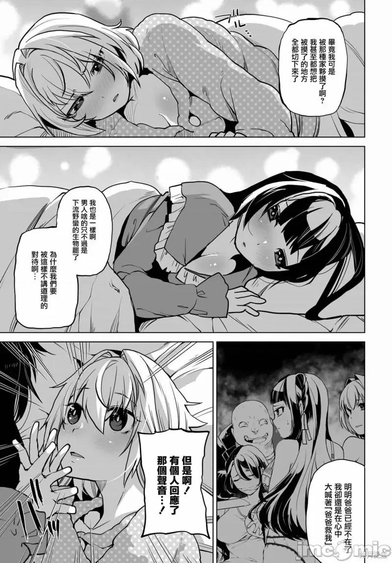 拯救的美少女姐妹其实是病娇 拯救的美少女姐妹其实是病娇 第15页