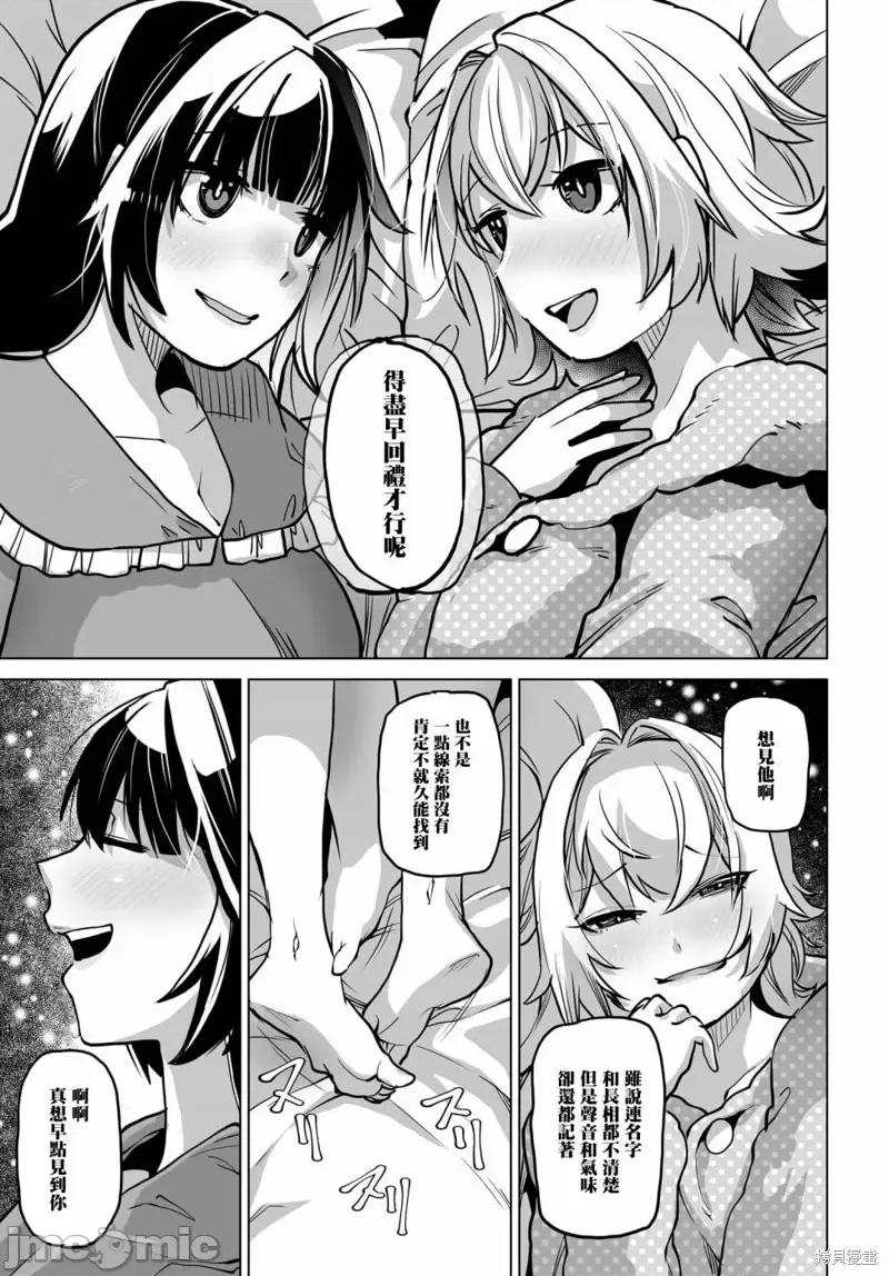 拯救的美少女姐妹其实是病娇 拯救的美少女姐妹其实是病娇 第17页