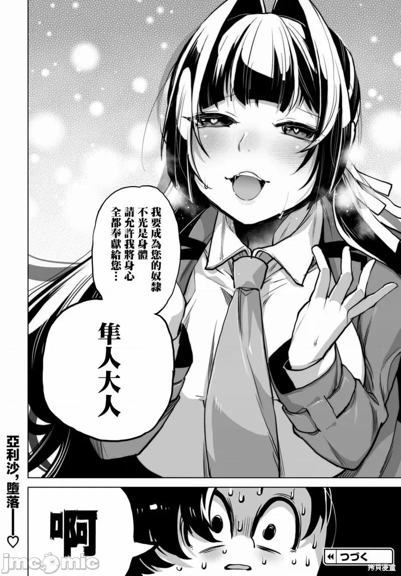拯救的美少女姐妹其实是病娇 拯救的美少女姐妹其实是病娇 第26页