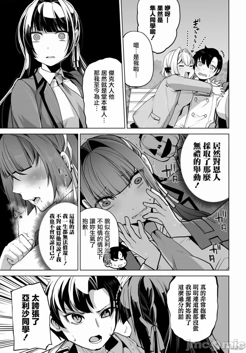 拯救的美少女姐妹其实是病娇 拯救的美少女姐妹其实是病娇 第25页