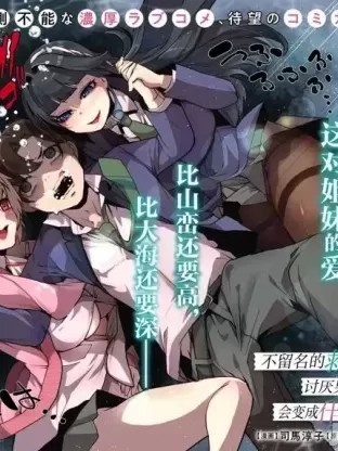 拯救的美少女姐妹其实是病娇