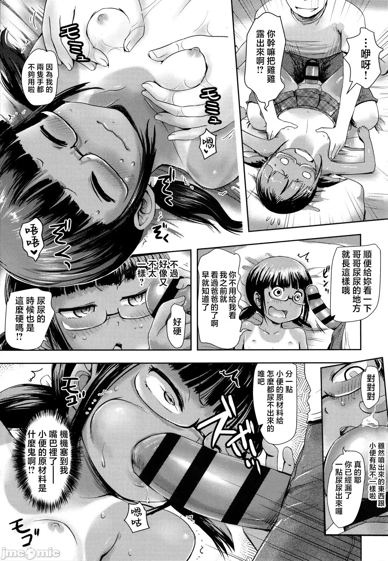 18 [禁漫汉化组][yam] なまイキだいすき! [DL版]-「ウチの妹はトイレに行かない」 18 第10页