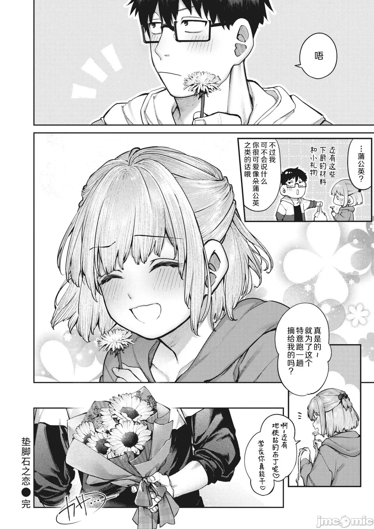 垫脚石之恋 垫脚石之恋 [玉ぼん] 当て马の恋 (COMIC 快乐天 2023年12月号) [中国翻译] [DL版] 第29页