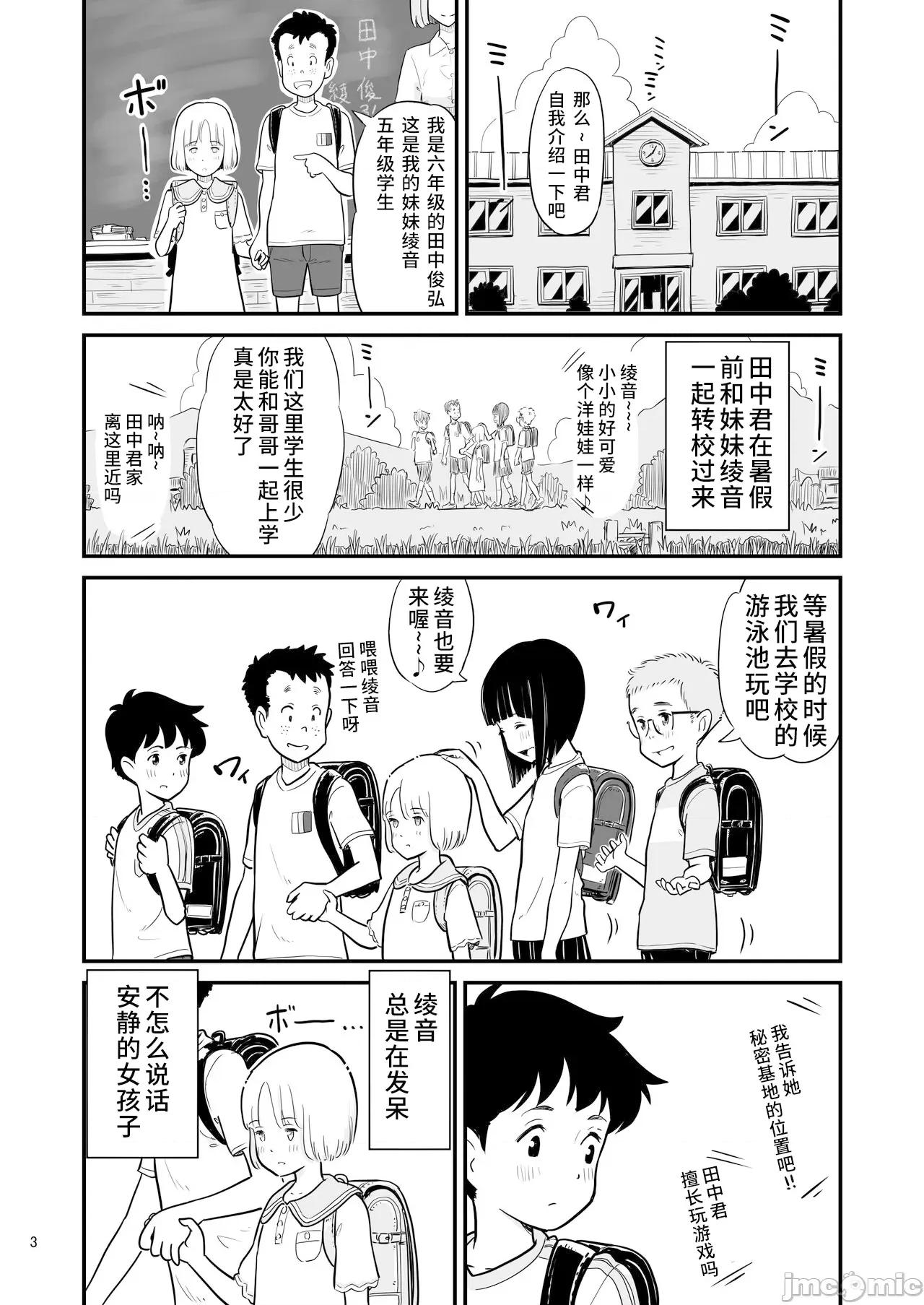 关于田中君在我们面前兄妹的那一天 关于田中君在我们面前兄妹做爱的那一天 [神箭刺蜂汉化] [Lithiumの个人サークル (Lithium)] 田中くんが僕たちの前で兄妹セックスした日のこと [中国翻译] 第4页