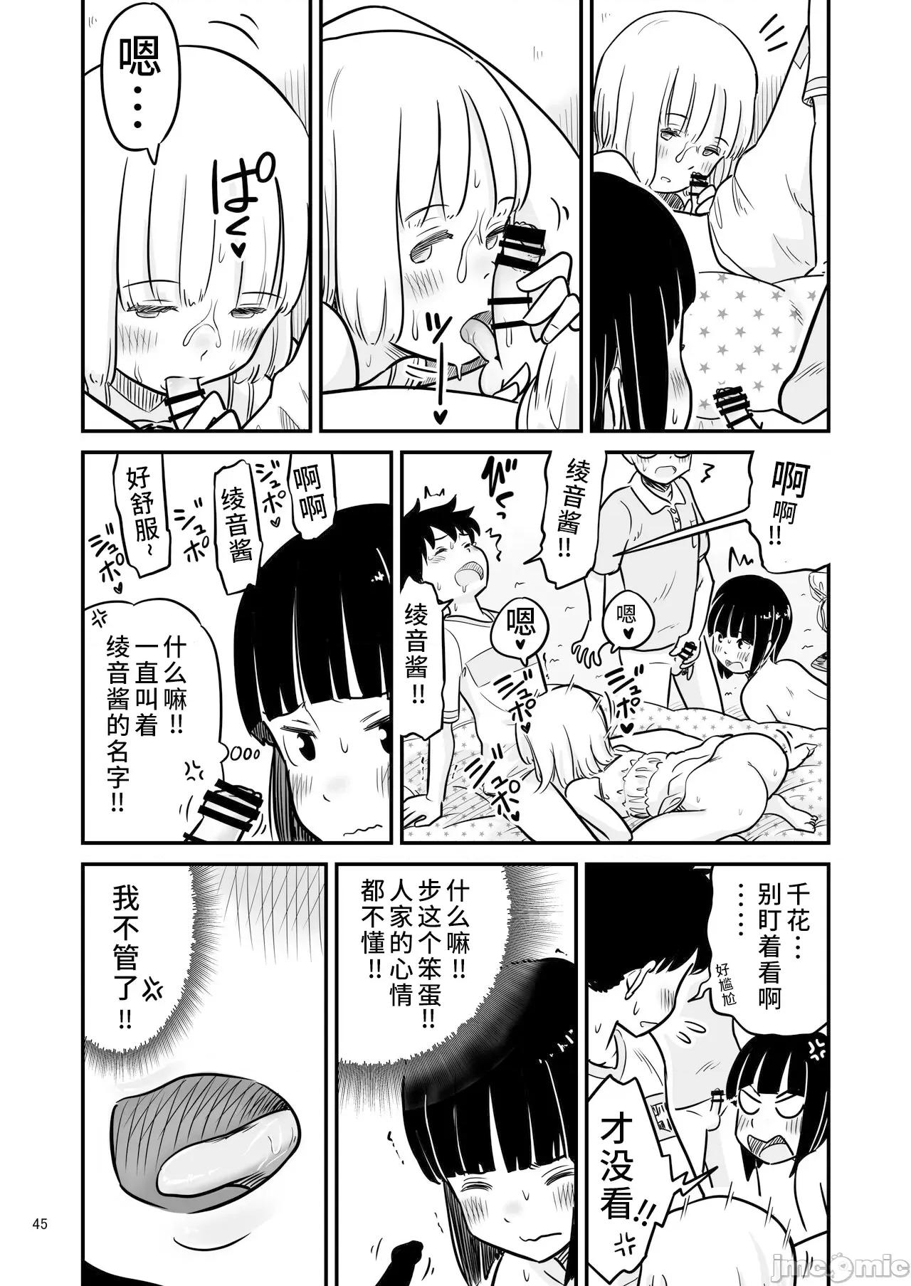 关于田中君在我们面前兄妹的那一天 关于田中君在我们面前兄妹做爱的那一天 [神箭刺蜂汉化] [Lithiumの个人サークル (Lithium)] 田中くんが僕たちの前で兄妹セックスした日のこと [中国翻译] 第46页