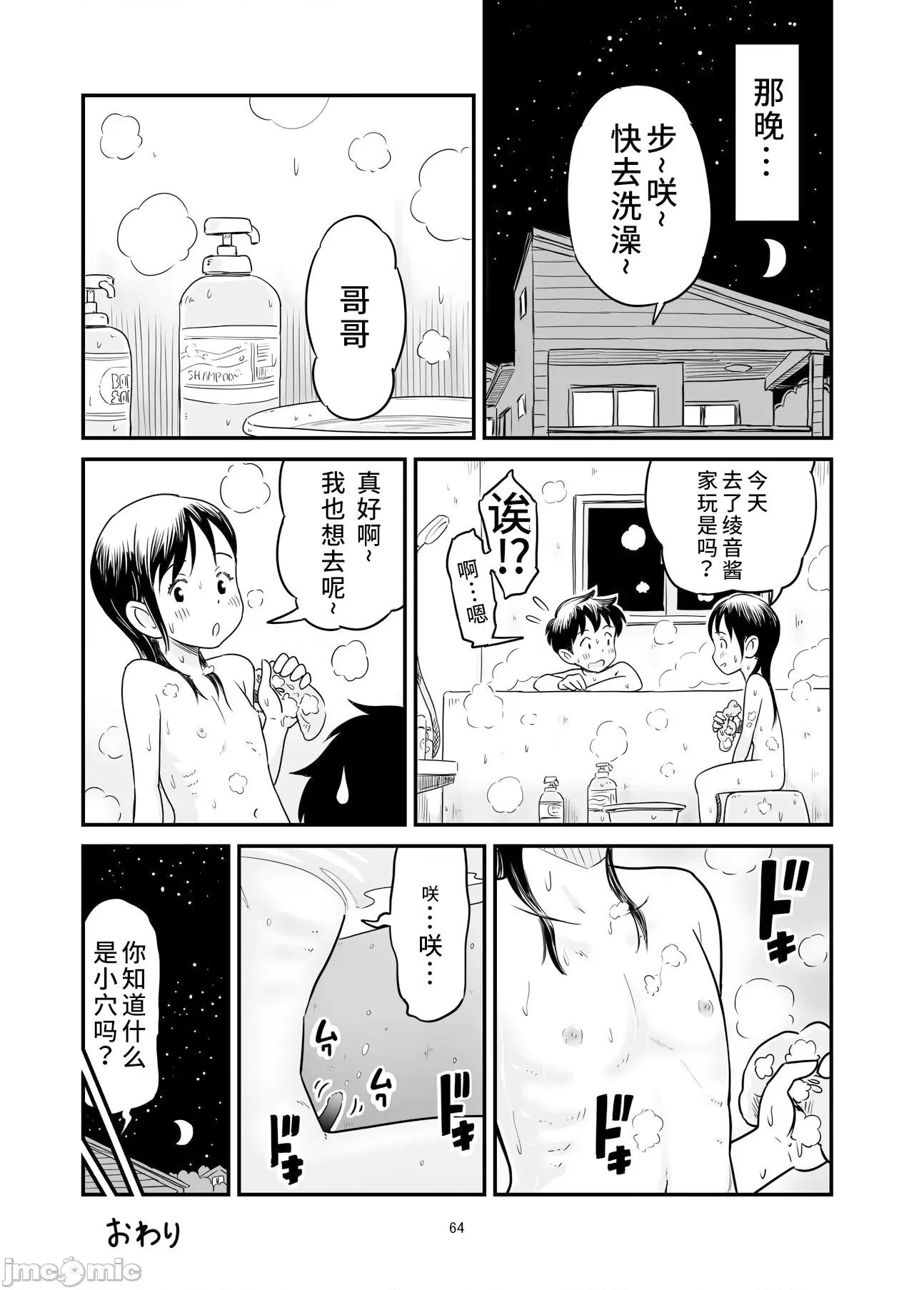 关于田中君在我们面前兄妹的那一天 关于田中君在我们面前兄妹做爱的那一天 [神箭刺蜂汉化] [Lithiumの个人サークル (Lithium)] 田中くんが僕たちの前で兄妹セックスした日のこと [中国翻译] 第65页