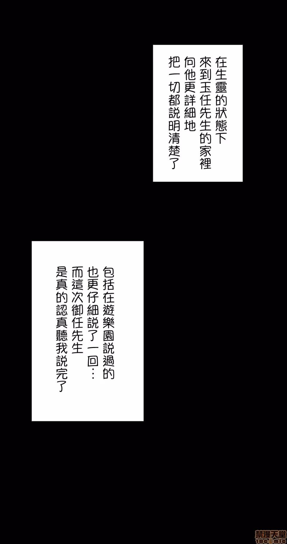 生灵～藏在墙壁裡的女人 生灵 13 第30页