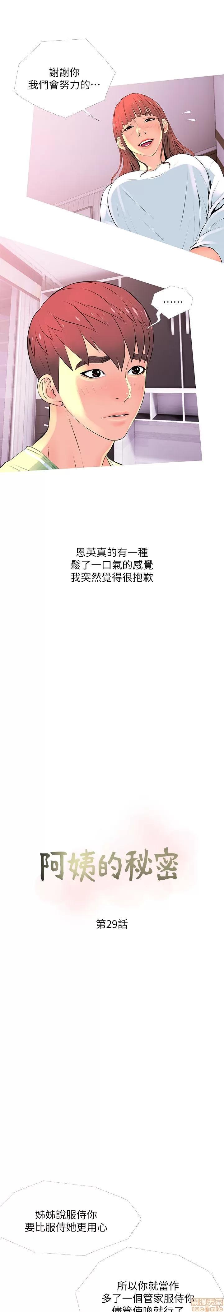 阿姨的秘密情事 阿姨的秘密_21-30.zip 第199页
