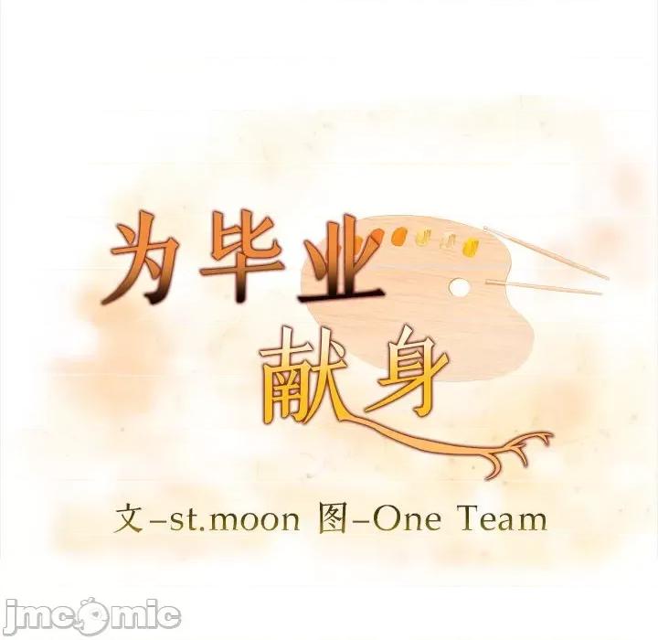 为毕业献身 为毕业献身-为毕业献身 第2话 第10页