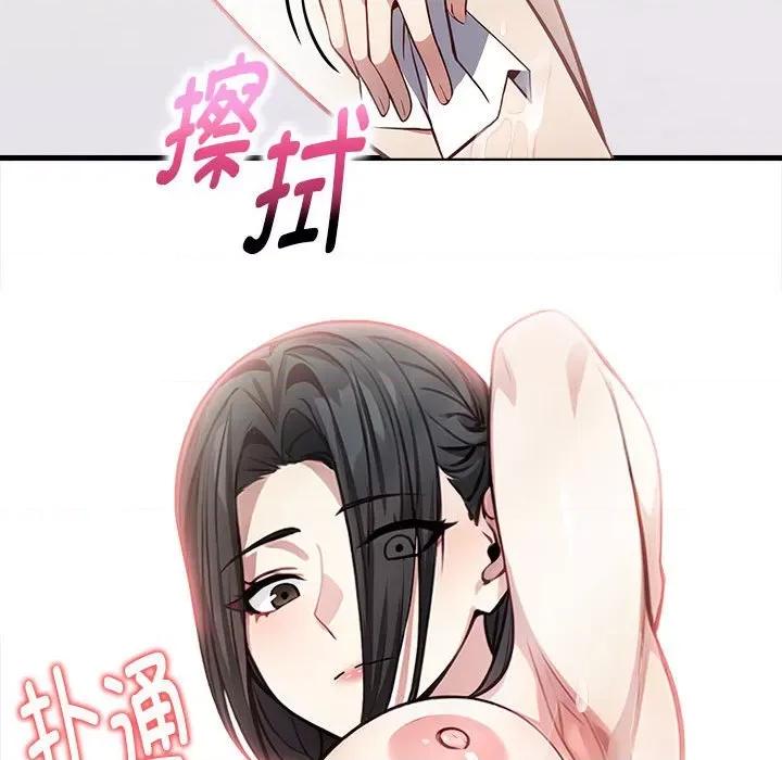 为毕业献身 为毕业献身-为毕业献身 第2话 第77页