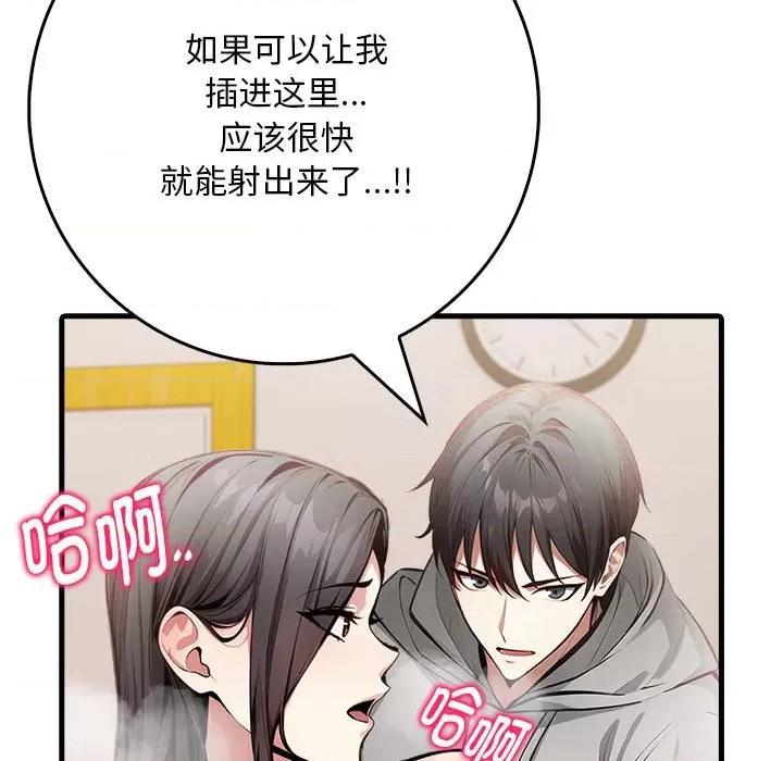 为毕业献身 为毕业献身-为毕业献身 第3话 第102页