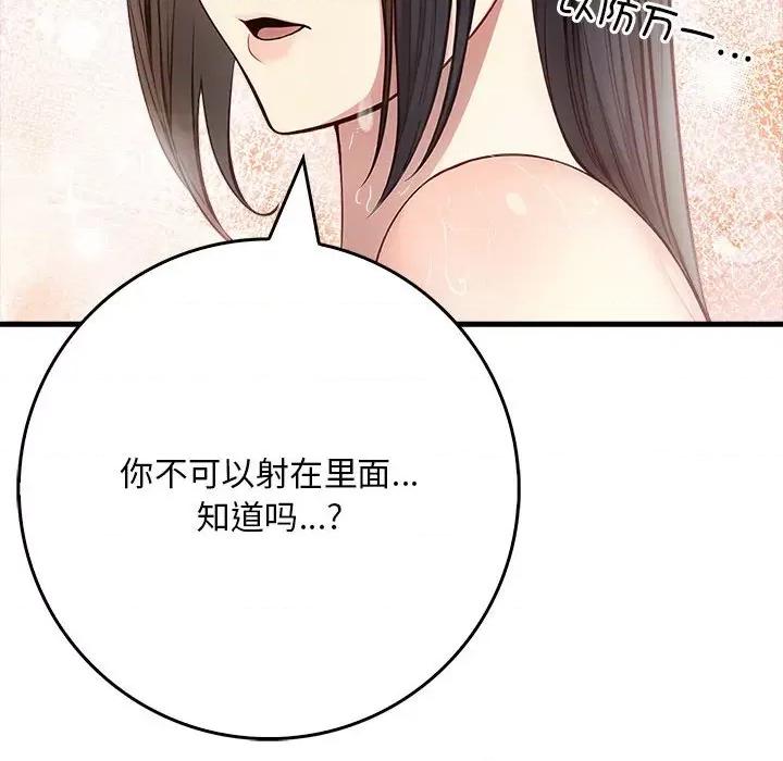 为毕业献身 为毕业献身-为毕业献身 第3话 第109页