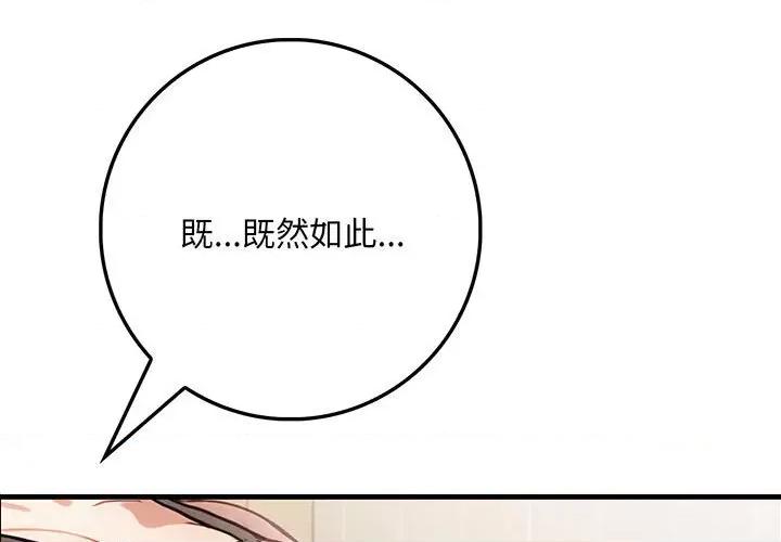 为毕业献身 为毕业献身-为毕业献身 第5话 第1页
