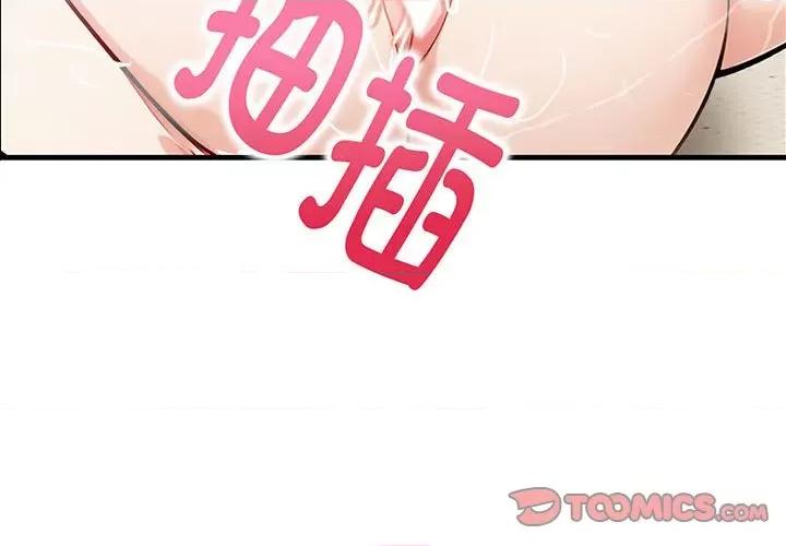 为毕业献身 为毕业献身-为毕业献身 第5话 第3页