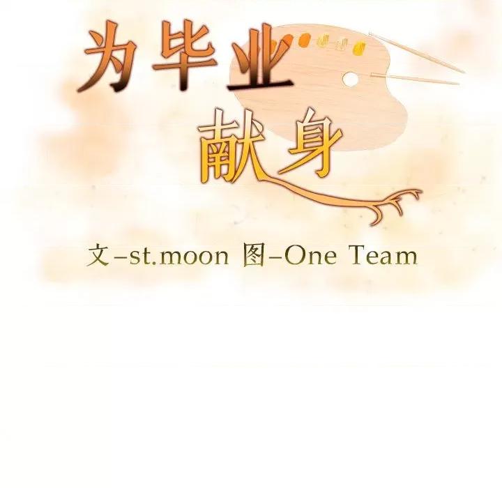 为毕业献身 为毕业献身-为毕业献身 第5话 第11页