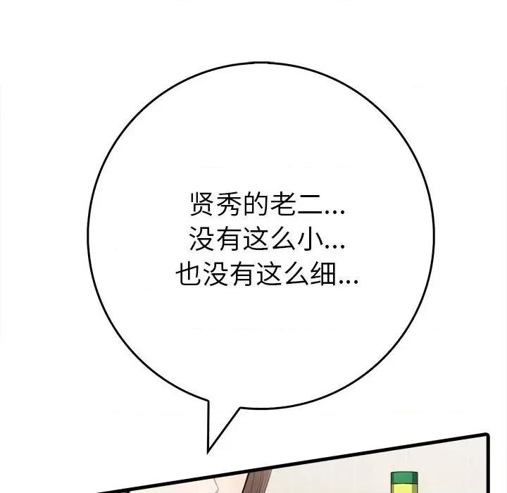 为毕业献身 为毕业献身-为毕业献身 第5话 第38页