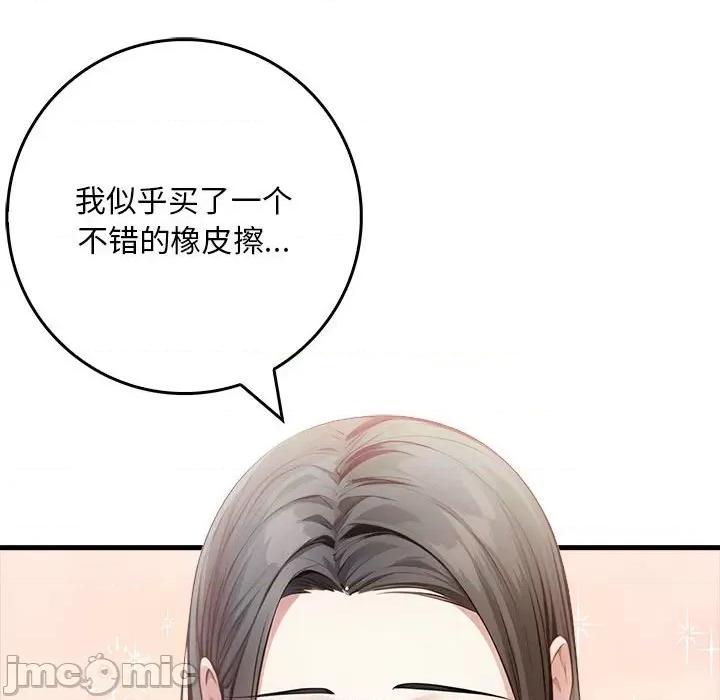 为毕业献身 为毕业献身-为毕业献身 第5话 第45页