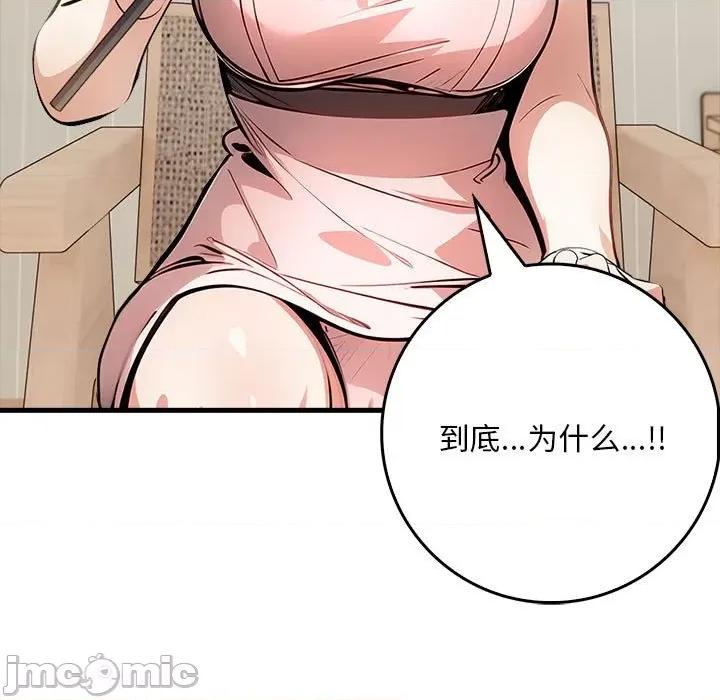 为毕业献身 为毕业献身-为毕业献身 第5话 第90页