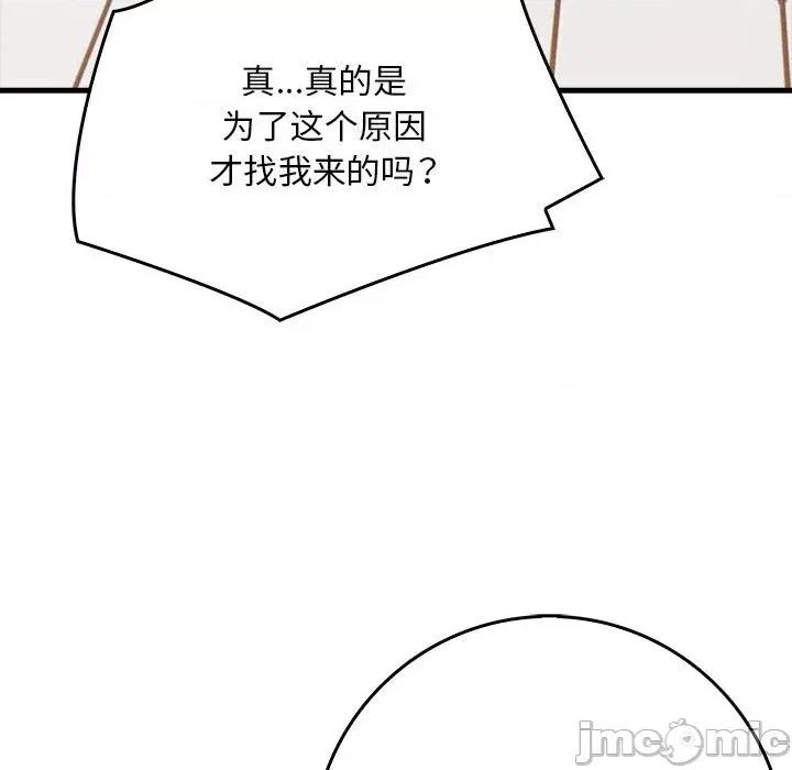 为毕业献身 为毕业献身-为毕业献身 第5话 第105页