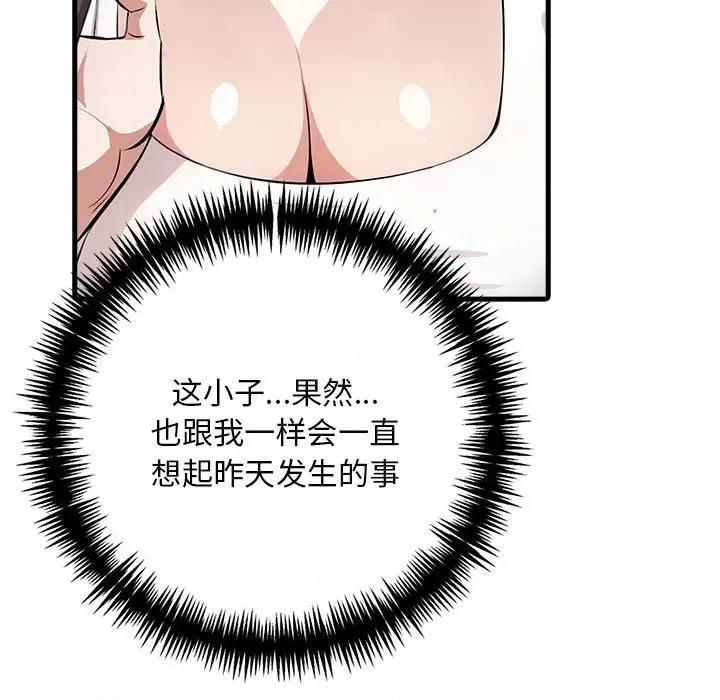 为毕业献身 为毕业献身-为毕业献身 第5话 第147页