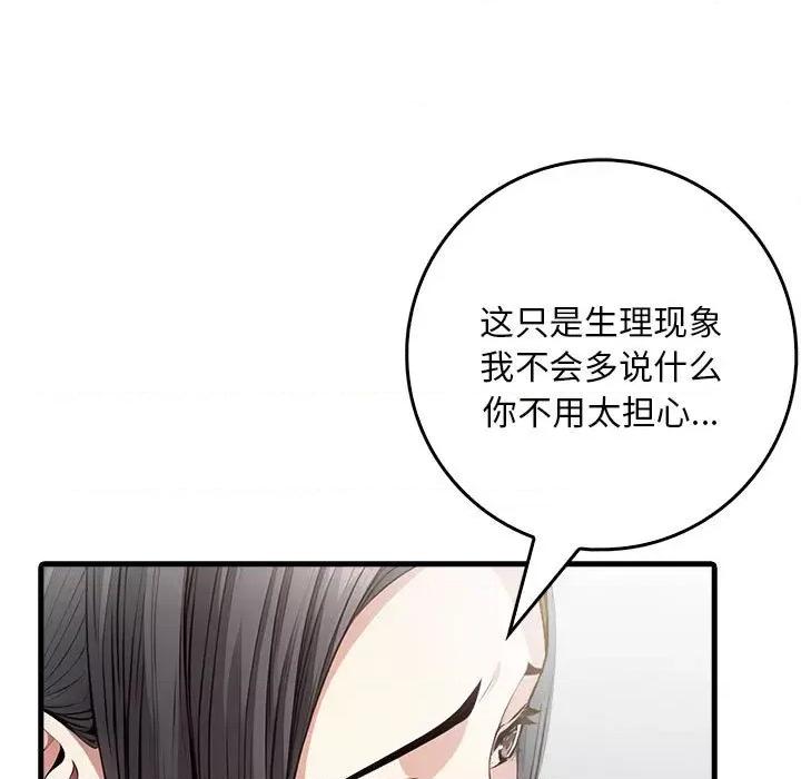 为毕业献身 为毕业献身-为毕业献身 第5话 第151页