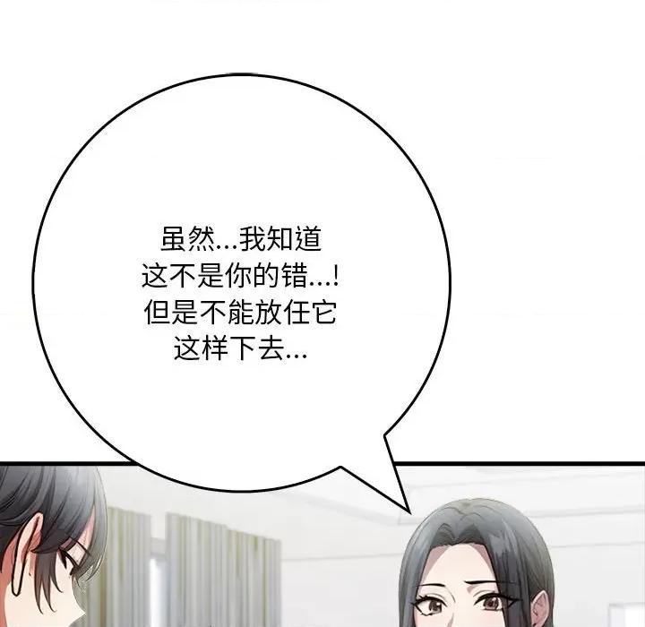 为毕业献身 为毕业献身-为毕业献身 第5话 第159页