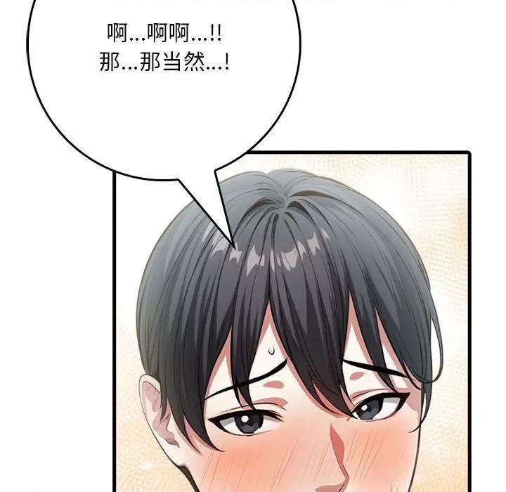 为毕业献身 为毕业献身-为毕业献身 第5话 第168页