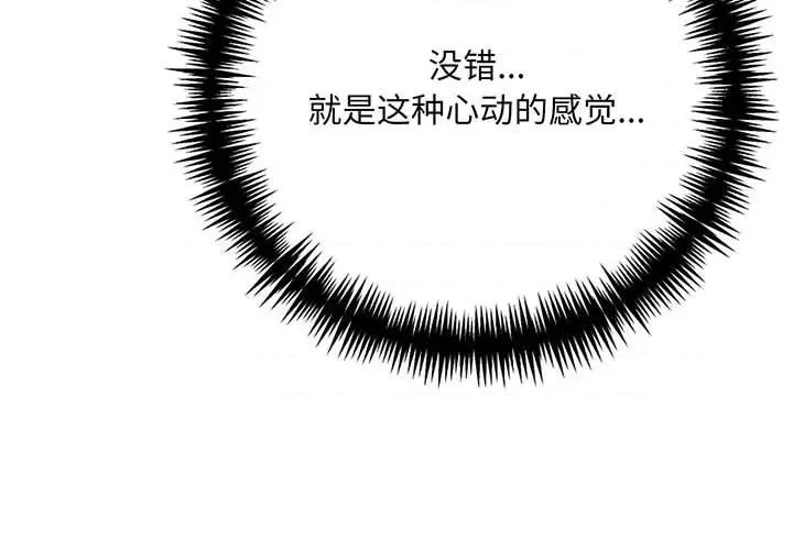 为毕业献身 为毕业献身-为毕业献身 第6话 第4页