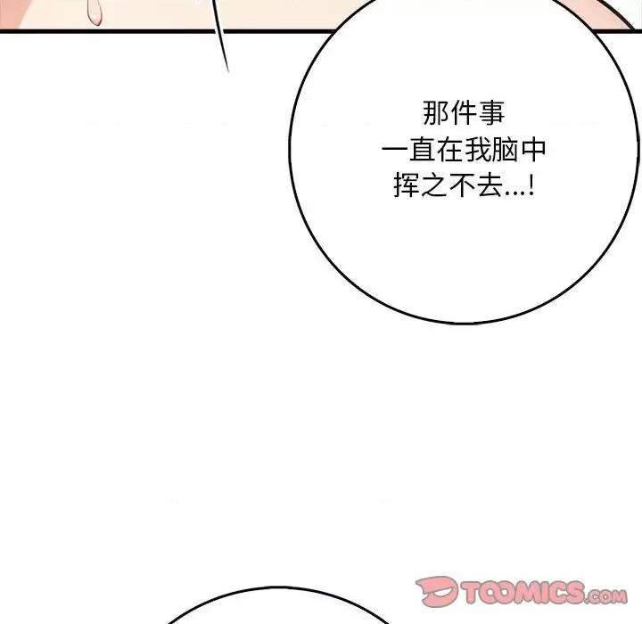为毕业献身 为毕业献身-为毕业献身 第6话 第33页