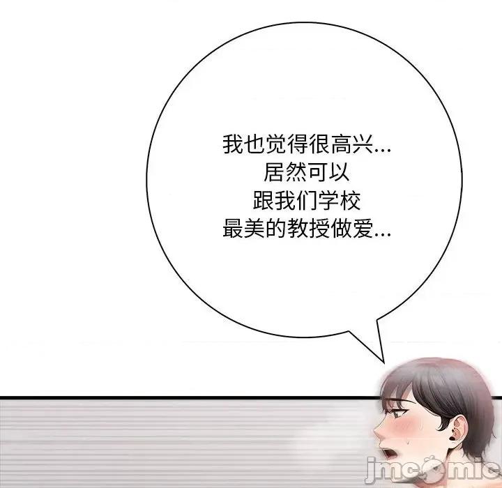 为毕业献身 为毕业献身-为毕业献身 第6话 第70页